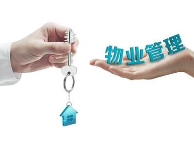 購(gòu)房干貨!物業(yè)管理的服務(wù)范圍有哪些?