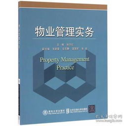 物業(yè)管理實(shí)務(wù) 張志紅 9787512127203