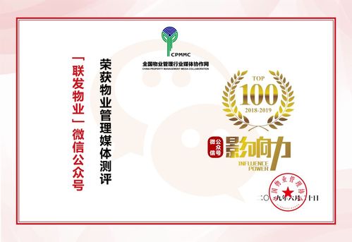 品牌驅(qū)動 服務(wù)向上 丨聯(lián)發(fā)物業(yè)榮獲2019物業(yè)服務(wù)企業(yè)品牌價值50強